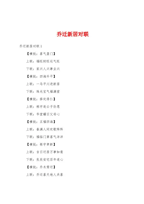 乔迁新居对联