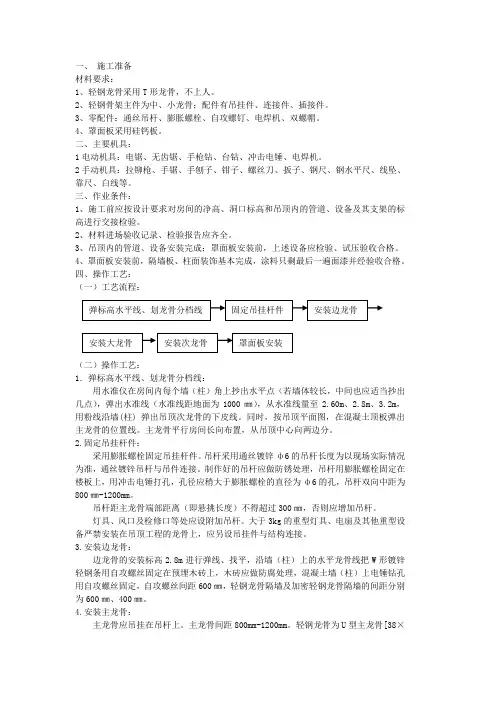 硅钙板吊顶技术交底