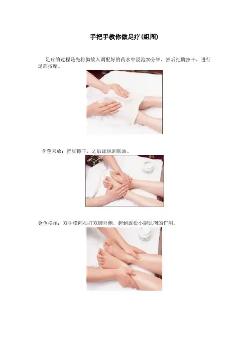 足部按摩保健与治疗