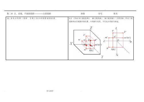 工程制图第二章习题答案