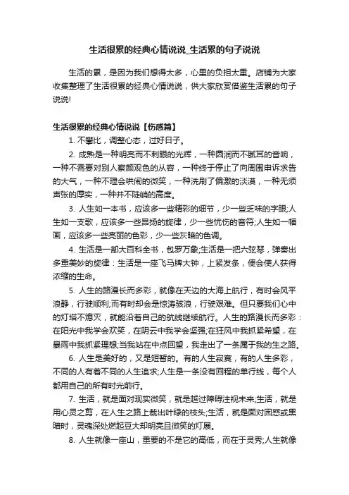 生活很累的经典心情说说_生活累的句子说说