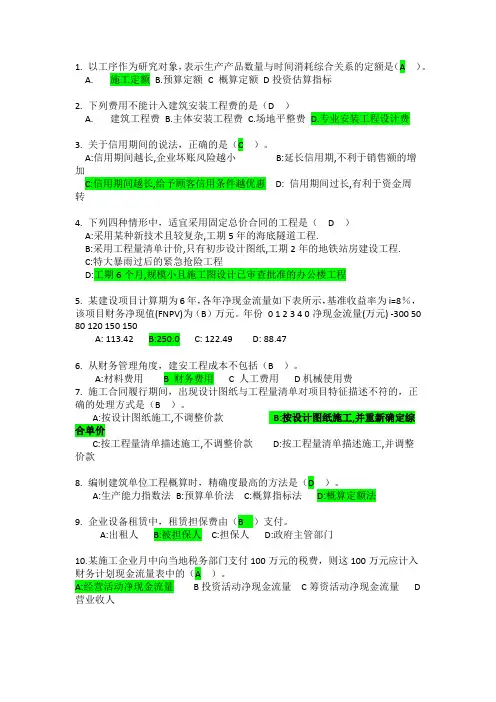 建筑工程经济(高起专)