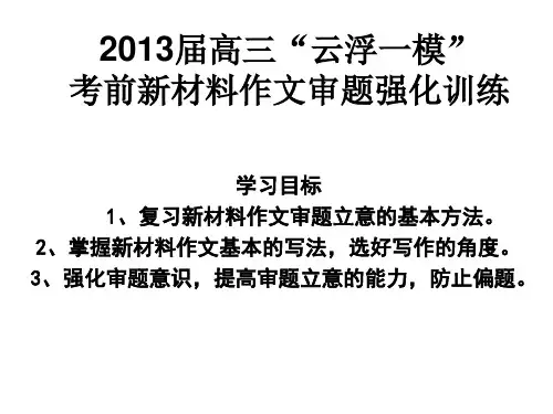 高三作文审题强化训练资料精品PPT课件