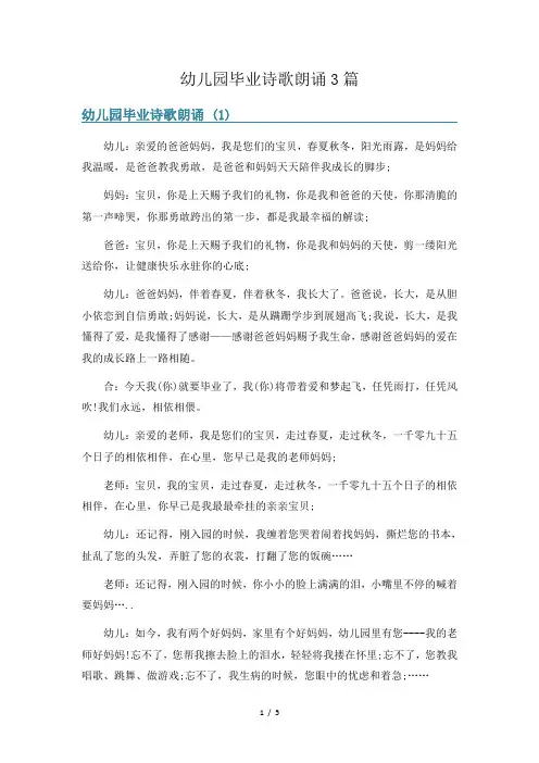 幼儿园毕业诗歌朗诵3篇