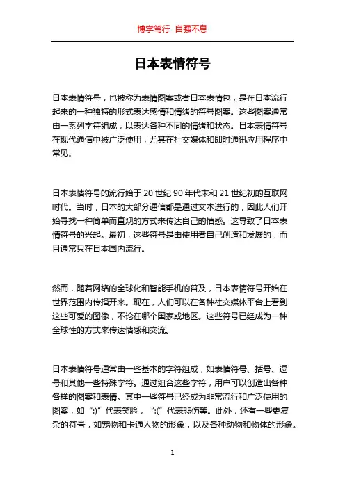 日本表情符号
