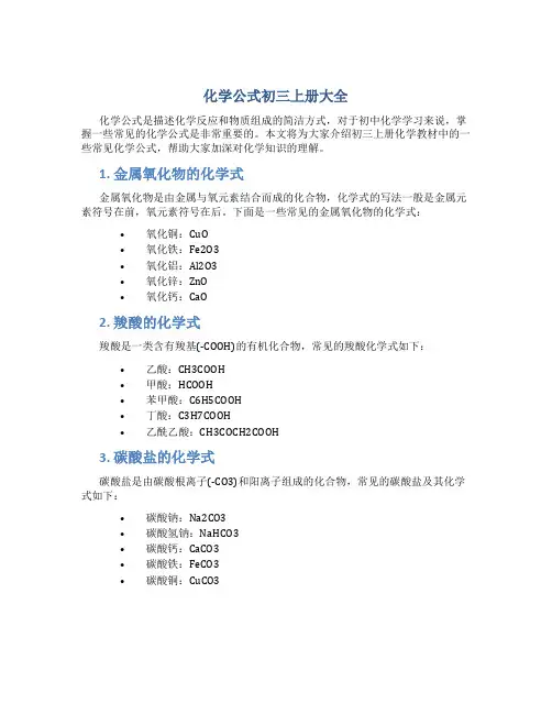 化学公式初三上册大全