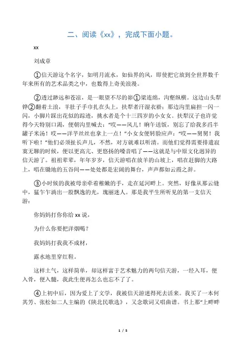 刘成章《信天游》阅读练习及答案(2