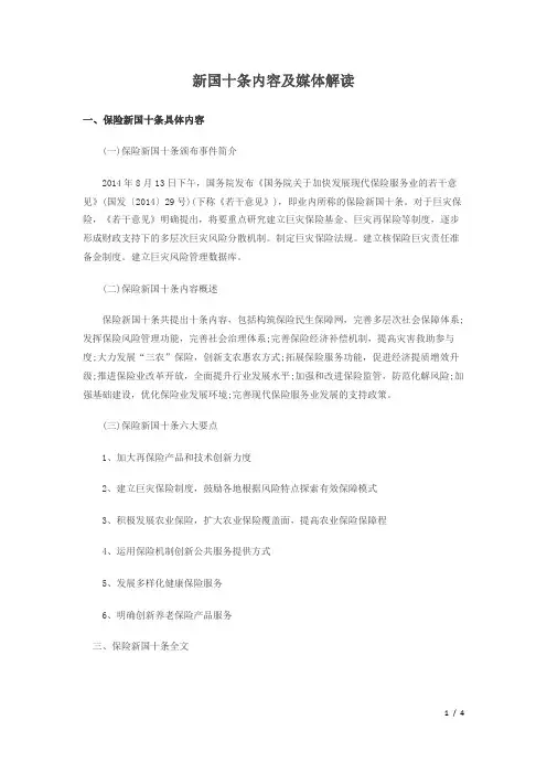 保险国十条及媒体解读(整理篇)