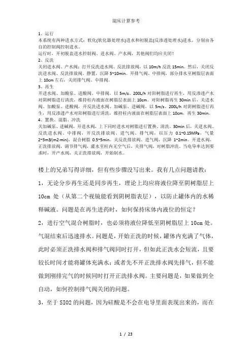 混床计算参考