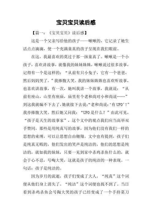 宝贝宝贝读后感