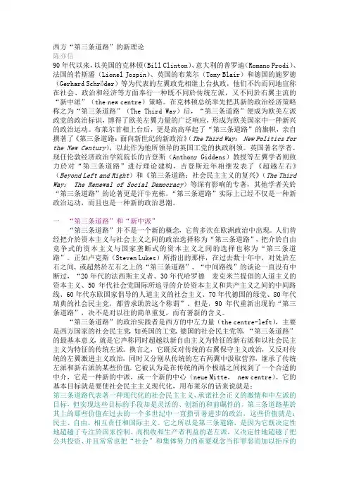 西方“第三条道路”的新理论