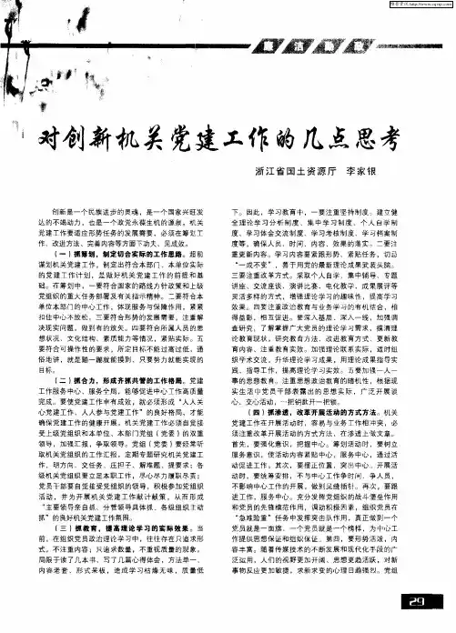 对创新机关党建工作的几点思考
