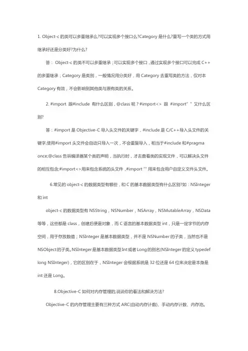 ios面试试题