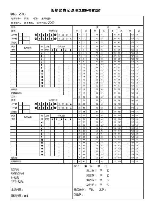 篮球比赛记分表模板