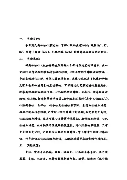 离体蛙心灌流