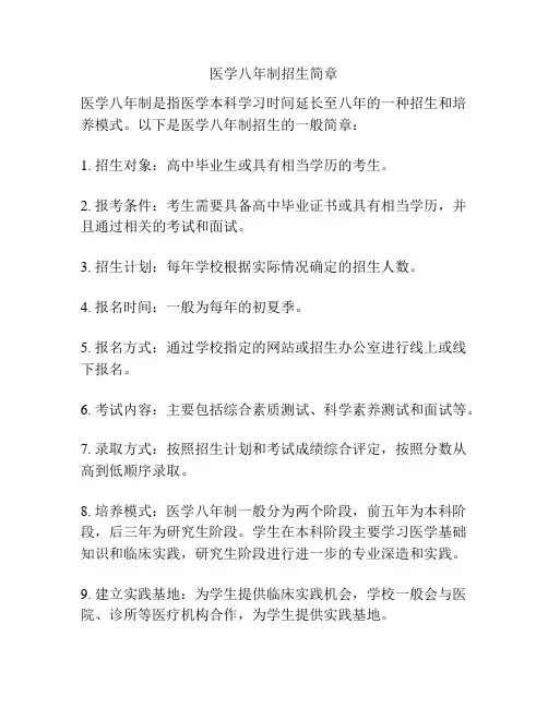 医学八年制招生简章