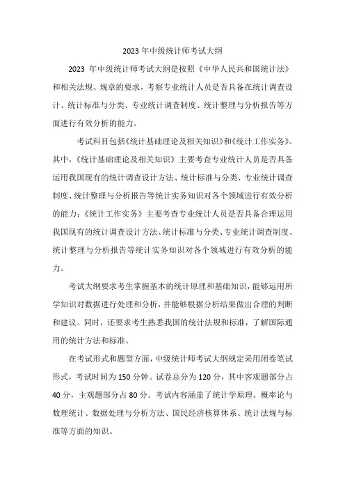 2023年中级统计师考试大纲