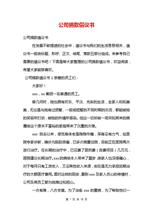公司捐款倡议书