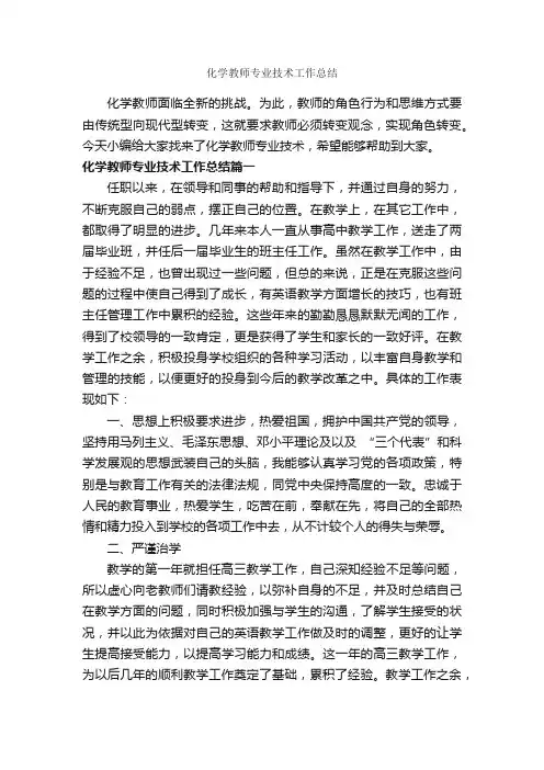化学教师专业技术工作总结_教师工作总结_