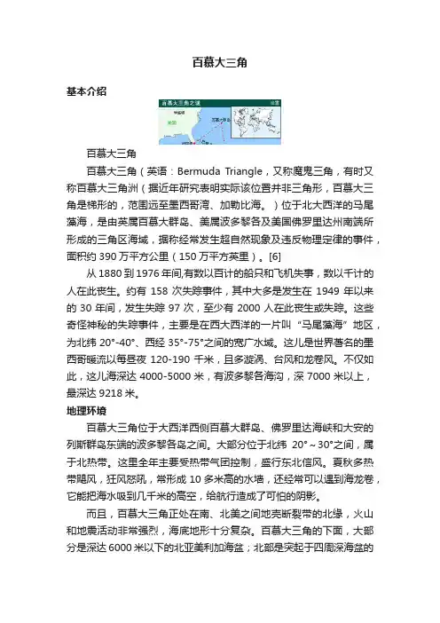 百慕大三角