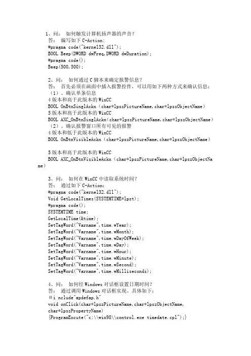 WINCC脚本技巧