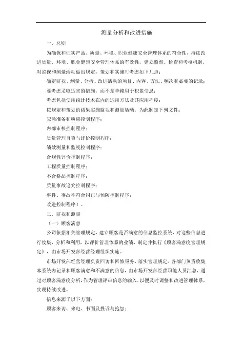 测量分析和改进措施
