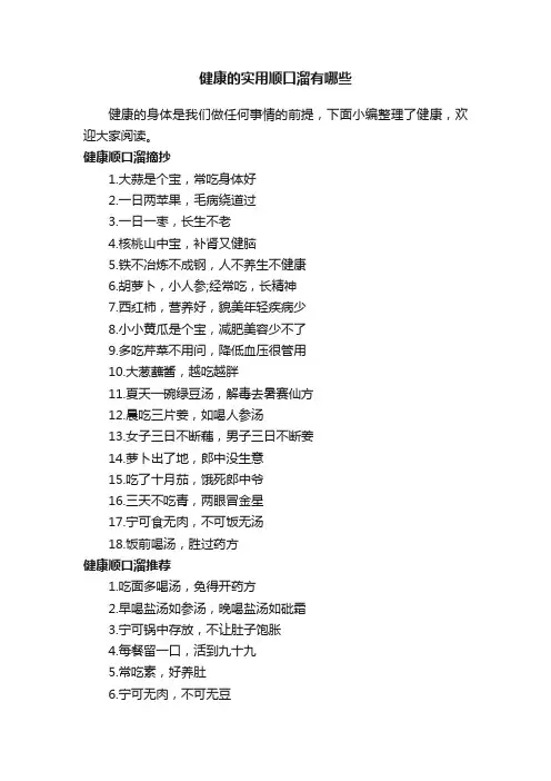 健康的实用顺口溜有哪些
