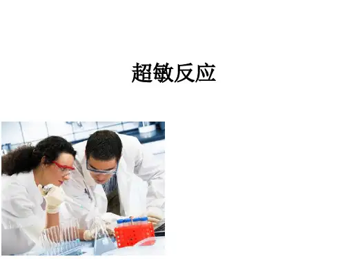 15.超敏反应