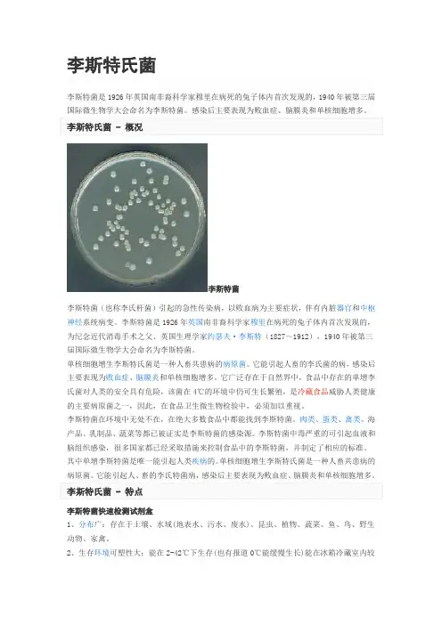 李斯特菌检验