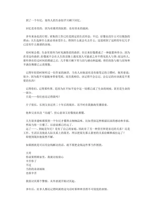 这些人,那些事