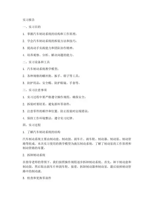 制动系的拆装实习报告