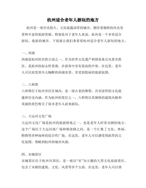 杭州适合老年人游玩的地方