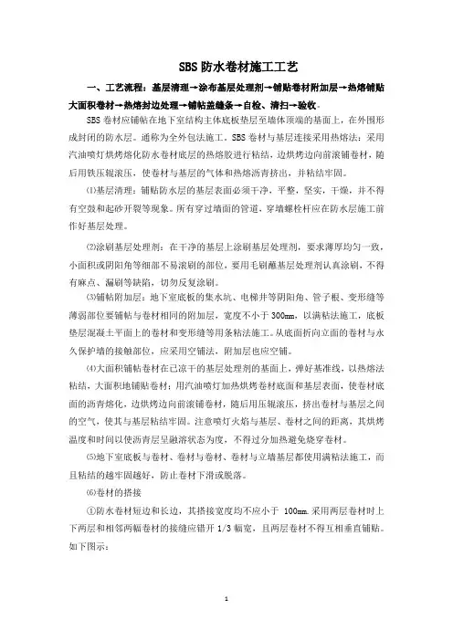 SBS防水卷材施工工艺