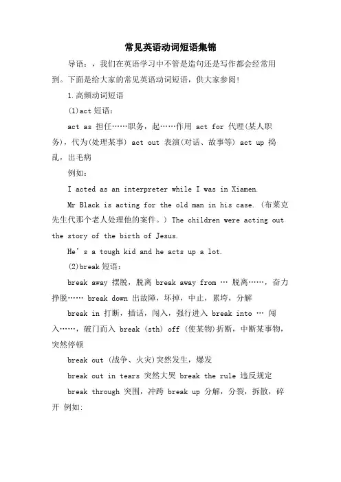 常见英语动词短语集锦