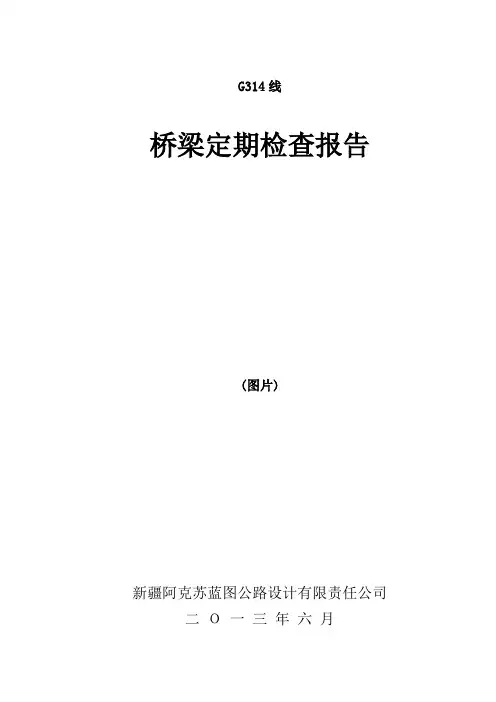 桥梁结构技术状况综合评定