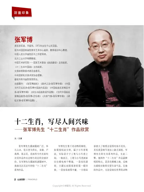 十二生肖，写尽人间兴味——张军博先生“十二生肖”作品欣赏