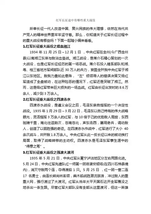 红军长征途中有哪些重大战役_节日习俗
