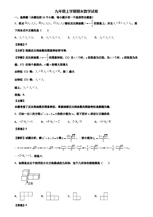 ★试卷3套精选★佛山市2018届九年级上学期数学期末达标检测试题