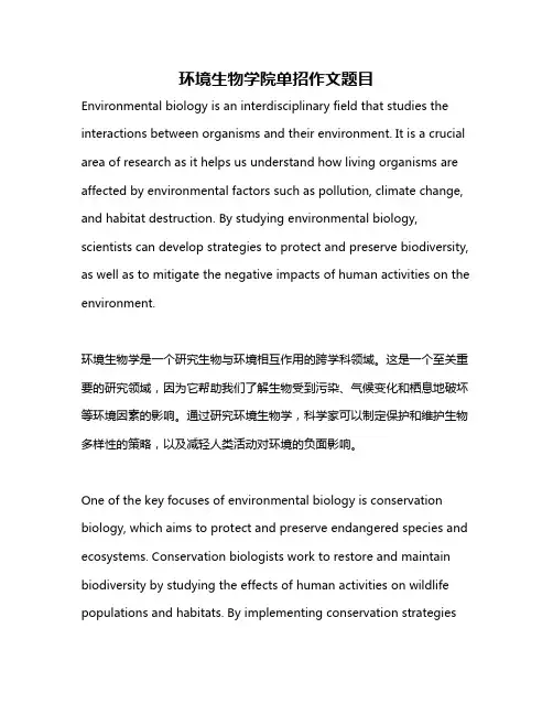 环境生物学院单招作文题目