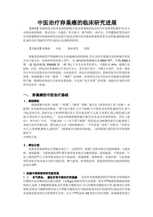 中医治疗卵巢癌