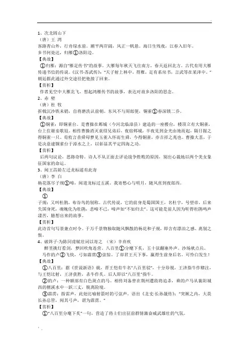 初中古诗词用典归纳