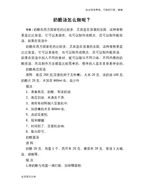 奶酪汤怎么做呢？