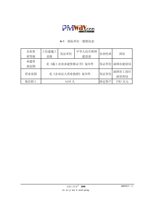 东路市政工程第Ⅱ标段技术标书