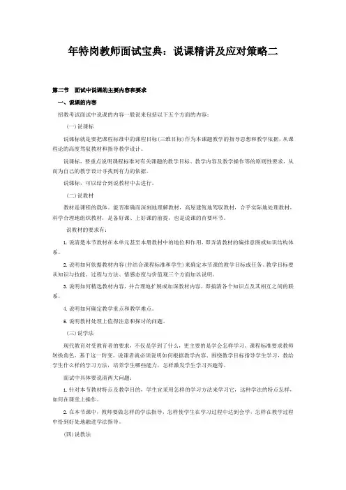 教师招聘教师应聘技巧面试宝典：说课精讲及应对策略二