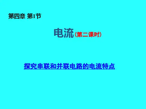 教科版九年级上册物理  电流 课件
