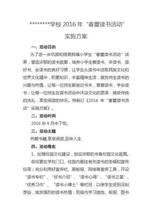 2016年读书活动方案