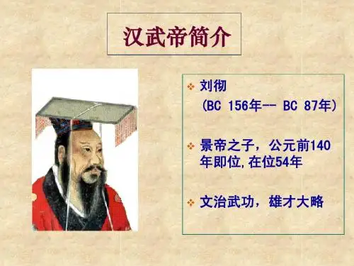 汉武帝时代