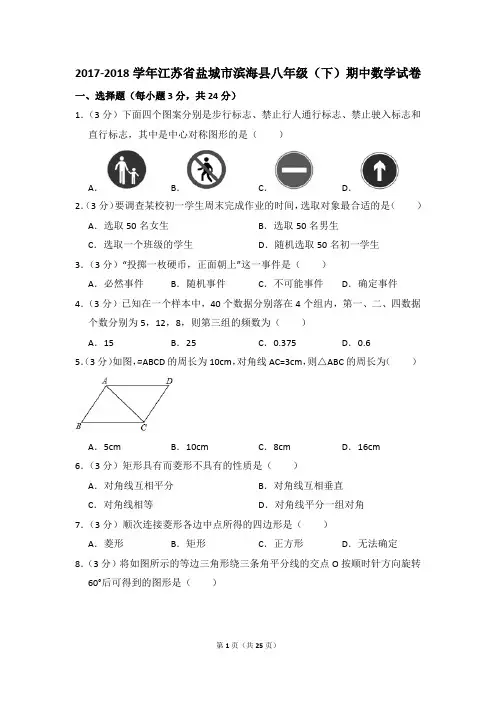 2017-2018年江苏省盐城市滨海县八年级(下)期中数学试卷(解析版)