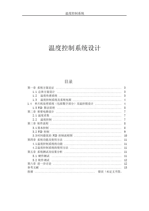 (完整版)温度控制系统设计