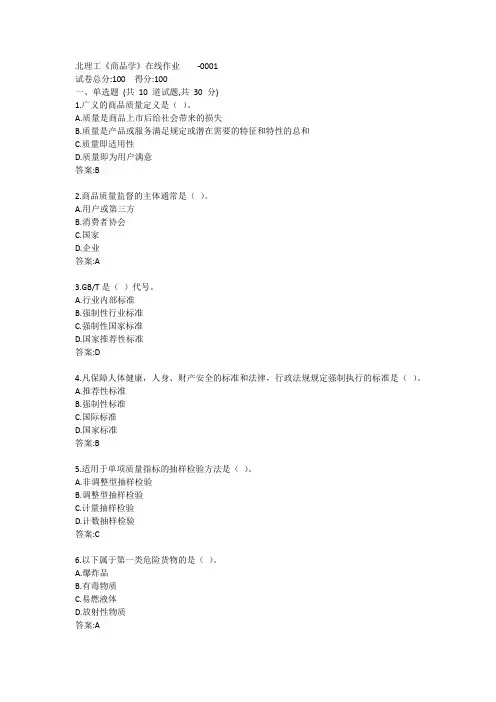 北理工《商品学》在线作业